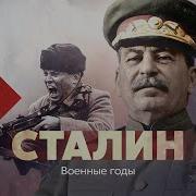 Тамара Эйдельман Сталин Военные Годы