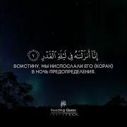 Сура Аль Гадр