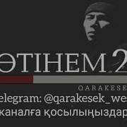 Каракесек Отинем 2 Минус