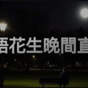 2025年6月21日 直播