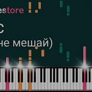Rsac Ella Nba Не Мешай Piano Пианино