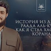 Сура Тории Мухаммад Курди