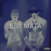 Big Baby Tape Aarne Closer Без Мата
