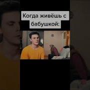 Бабушка И Сын