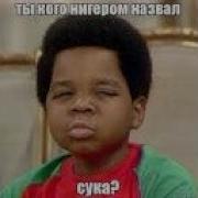 Ты Кого Щас Нигером