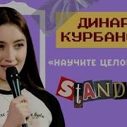 Динара Курбонова