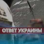 Шокирующее Преступление Оккупантов