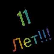 Песня На День Рождения Для Ахмеда