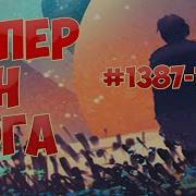 Моя Вампирская Система Главы 1371