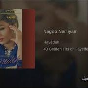 Эрони Нагу Намиём