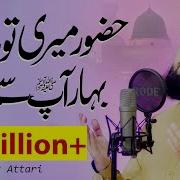 Hazoor Mari To Sari Naat Download