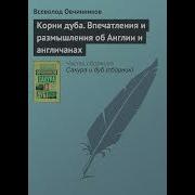 Корни Дуба Книга