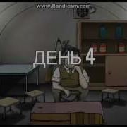 60 Сукунд На Апокалипсис
