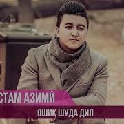 Ба Ту Ошик Шуда Дил