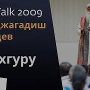Мой Опыт Просветления Садхгуру