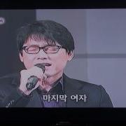 김재희 마지막여자