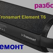 Ремонт Колонки Tronsmart Element T6