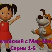 Теремок Тв Английский