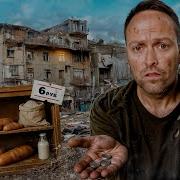 Дешевая Жизнь