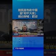 台湾网红馆长赴大陆直