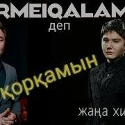 Кірмей Калама Деп Коркамын