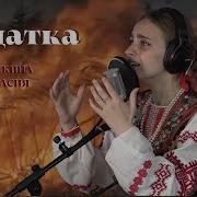 Анастасия Шапочкина