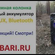 Автономная Акустика Для Улицы И Леса Mr 10Bt