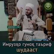 Домло Хичри Амири Маруф Скачат