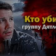 Ракитин Перевал Дятлова