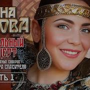 Анна Сизова Песни