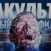 Фильм Факультет
