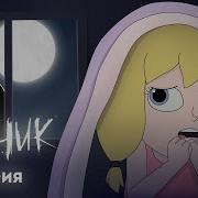 Зловещая Сова Зайчик