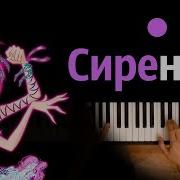 Превращение Сиреникс М С Клуб Винкс Караоке Piano Karaoke ᴴᴰ Ноты