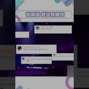 张雨绮 语音
