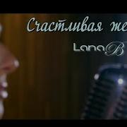 Скачать Припев Песни Я Мама Я Дочь Я Жена