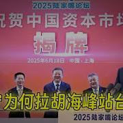 陳吉寧為何拉胡海峰公開站台