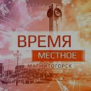 Тв Ин Магнитогорск
