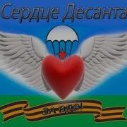 Сердце Десанта Серпантин