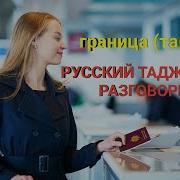 700 Ибора Забони Руси Точики