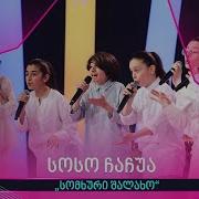 სომხური შალახო