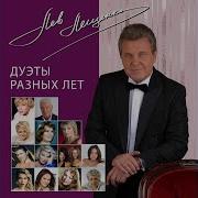 Учитель Feat Катя Лель Лев Лещенко