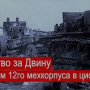Второй Фронт Частью 53