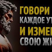 Скажи Это На Утро И Что Будет