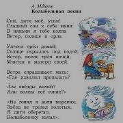 Колыбельная Песня А Н Майков
