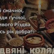 Кращі Різдвяні