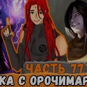 Тень Дракона 77 Альтернативный Сюжет
