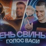 Голос Васи Чат Рулетка