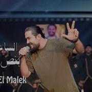 يسعد الله ترند تيك توك От Youssef El Malek