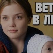 Сильный Ветер В Лицо
