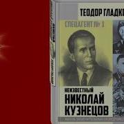 Теодор Гладков Аудиокниги